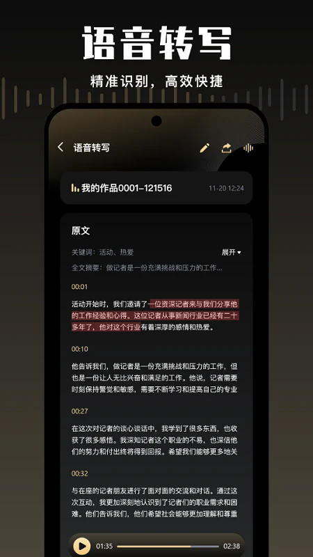 金牌录音APP2
