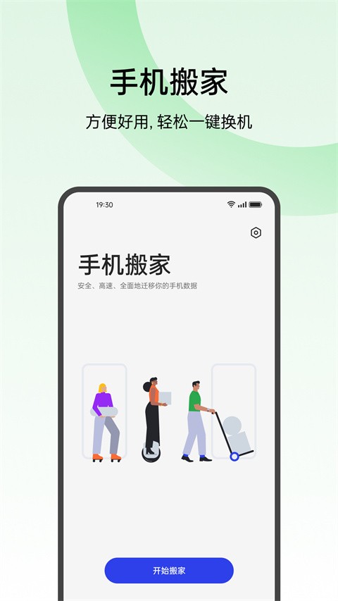 手机搬家3