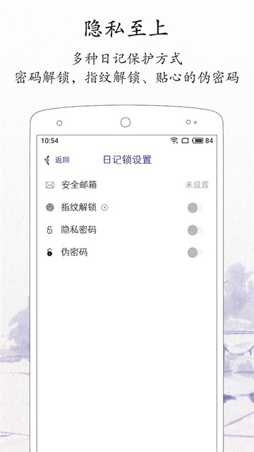每日记app4