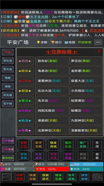 逍遥行最新版3