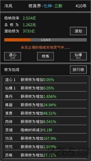 修真无止境3