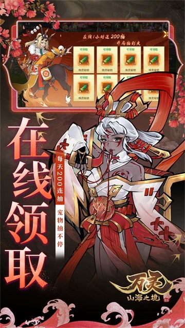 万灵山海之境1