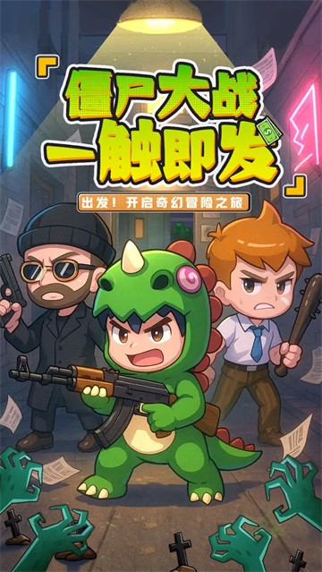 末日重生游戏5