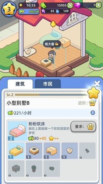 幸福都市2