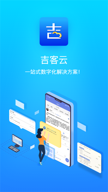 吉客云ERP进销存4