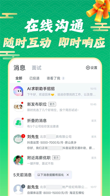 赶集招聘2