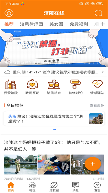 涪陵在线4