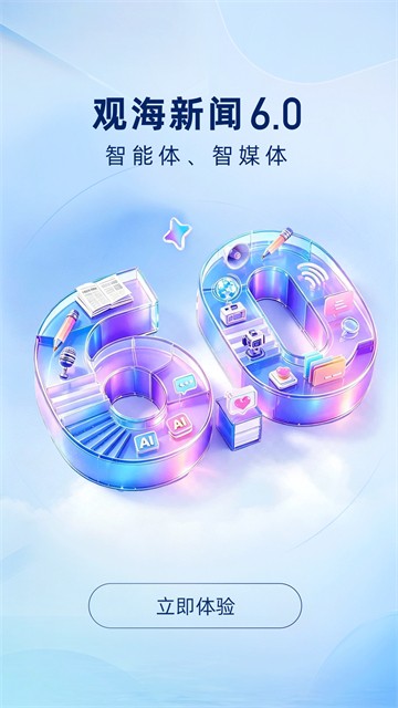 观海新闻app4