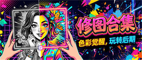 最好修图软件排行榜