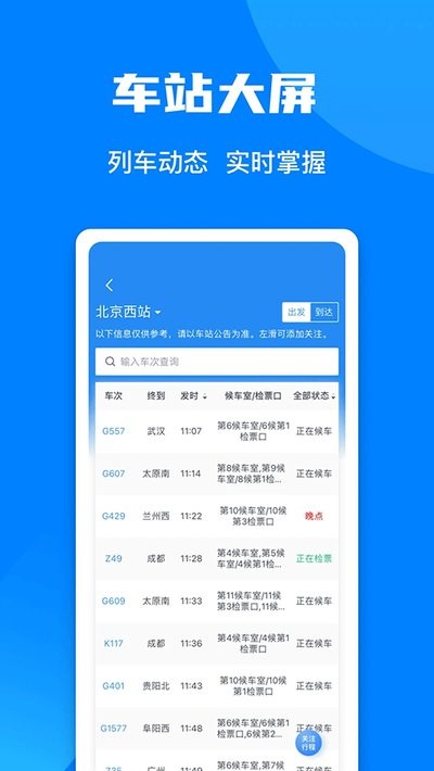 铁路12306订票App2
