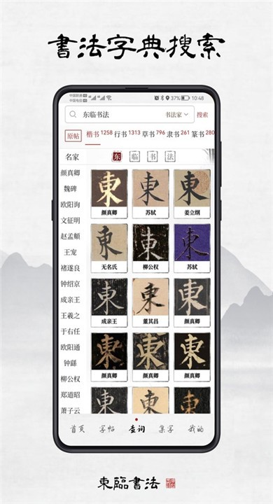 东临书法app2