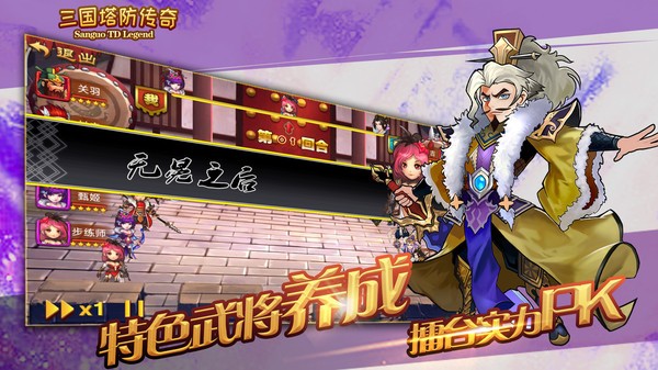 三国塔防传奇2