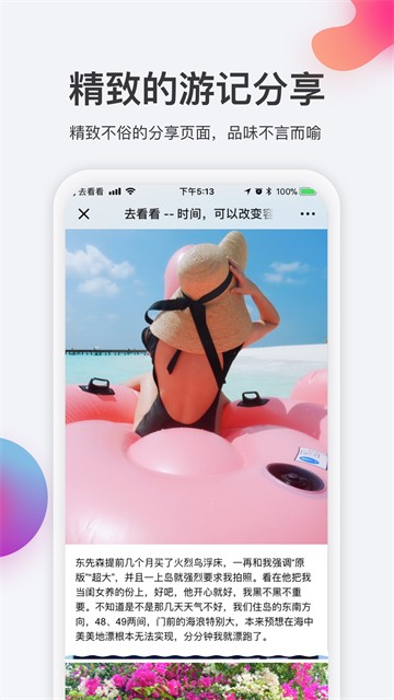 去看看旅行最新版4