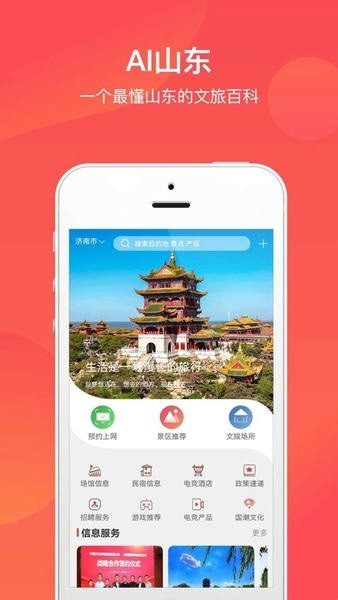 文旅通APP1