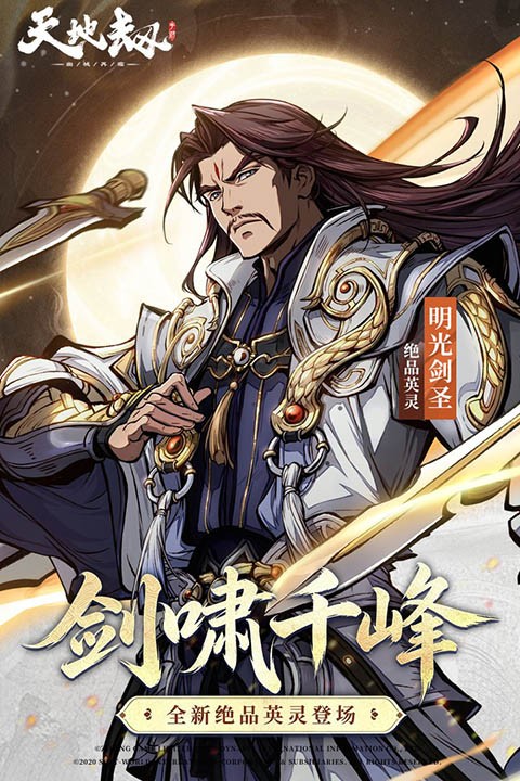 天地劫幽城再临官方版4