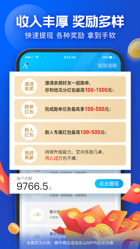 饿了么外卖送餐app4
