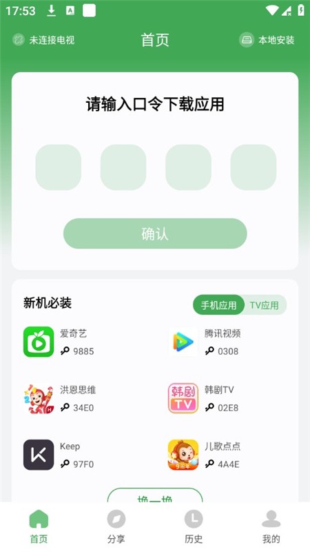 野草助手APP4