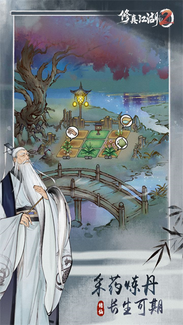 修真江湖21