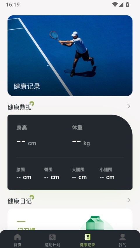 每日走路计步app1