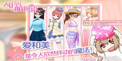 甜甜萌物语