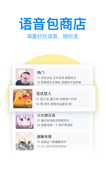 QQ输入法app4