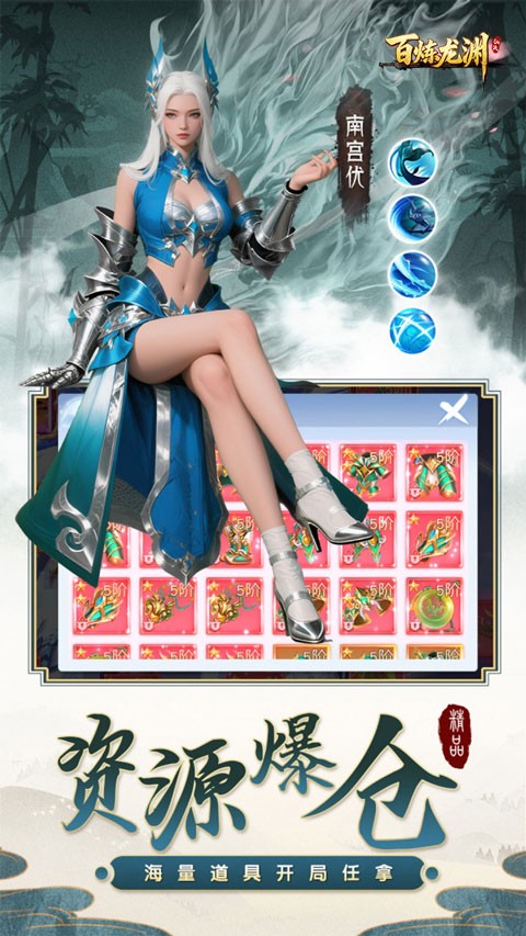 百炼龙渊2
