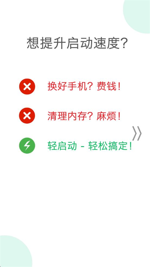轻启动完整版2