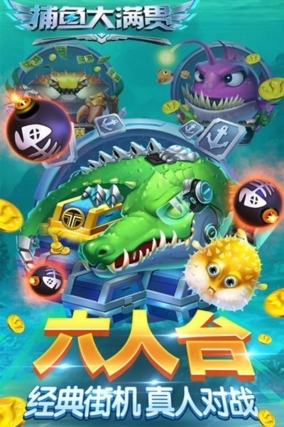 捕鱼大满贯5