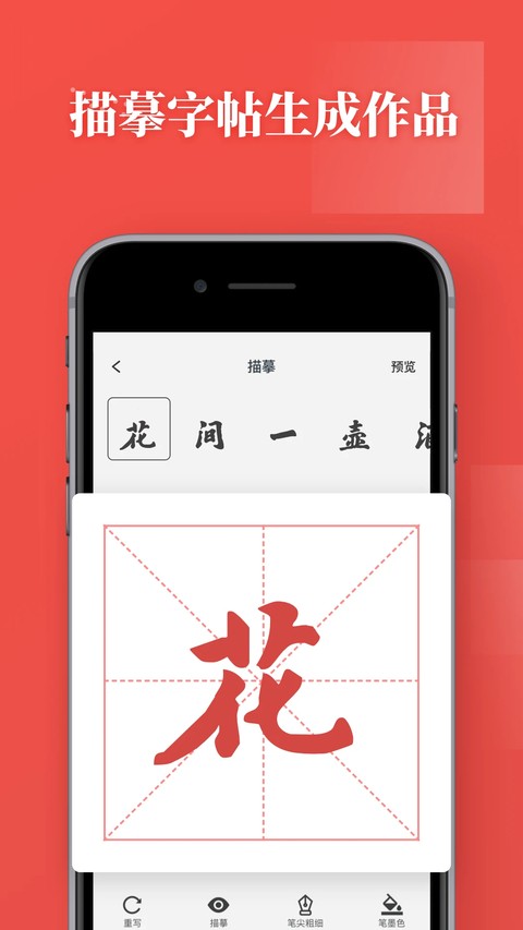 书法练字APP1
