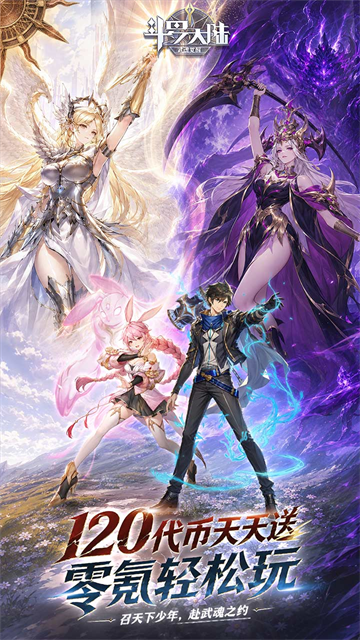 斗罗大陆武魂觉醒5