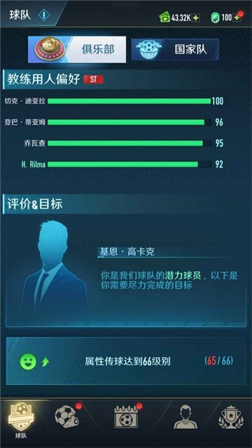 绿茵巅峰之路1