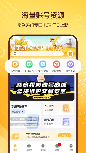 易手游app1