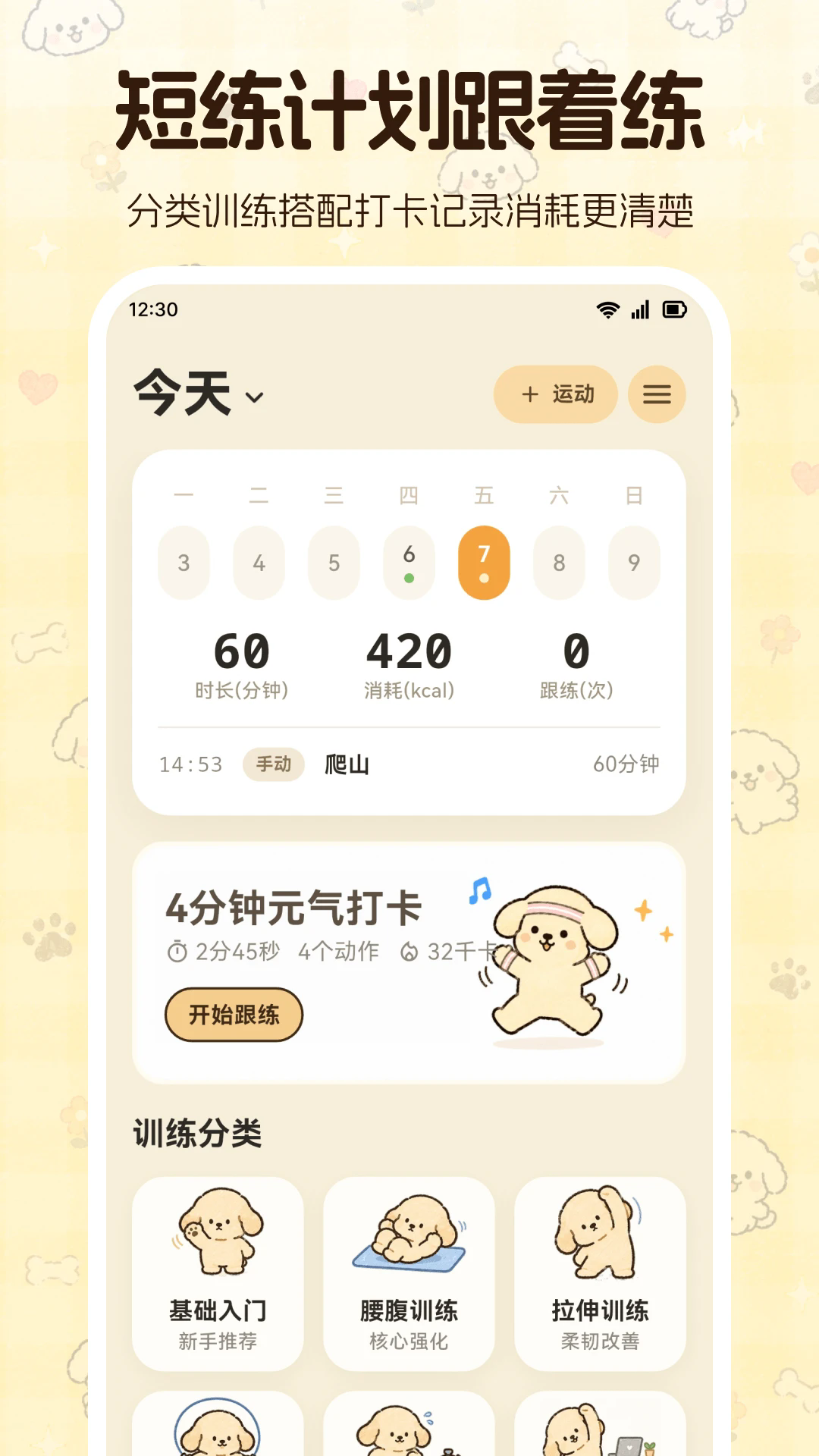 体重管理S运动大师APP2