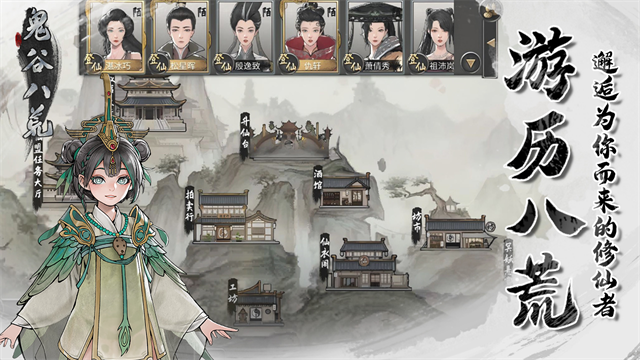鬼谷八荒免费完整版4
