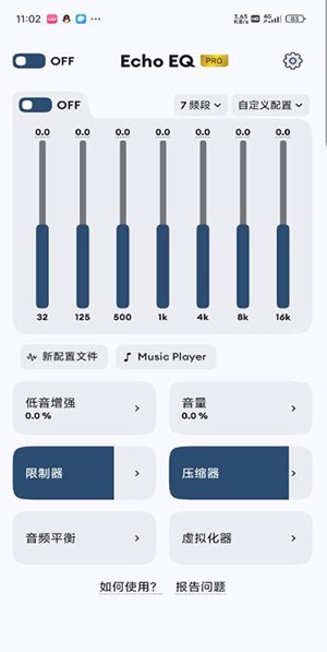 音乐均衡器Pro2