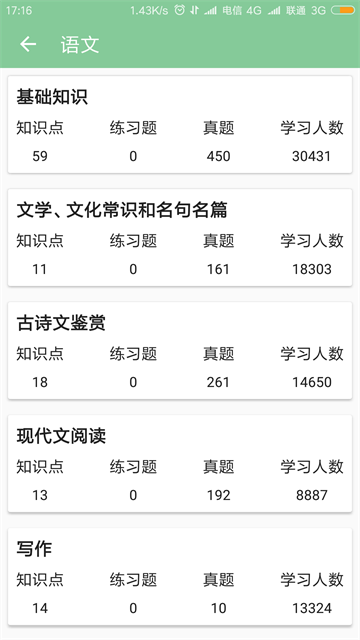 高考笔记4