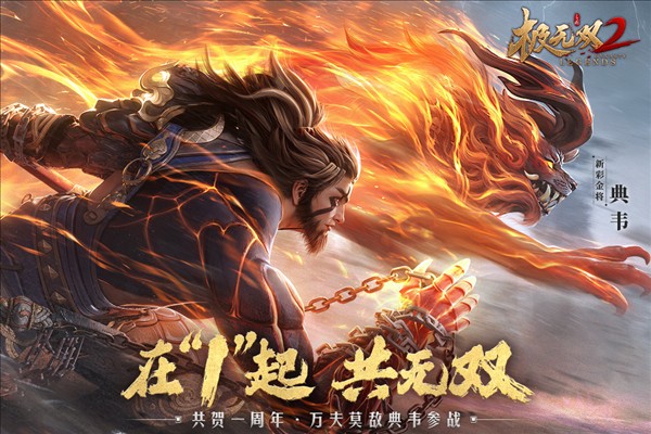 极无双25