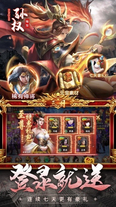 神奇三国3