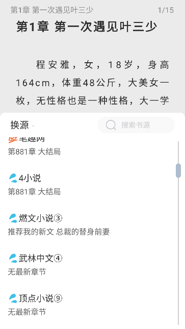 海猫小说app最新版4
