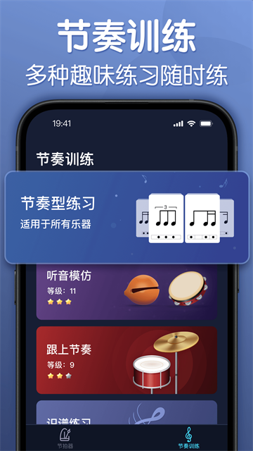 来音节拍器2