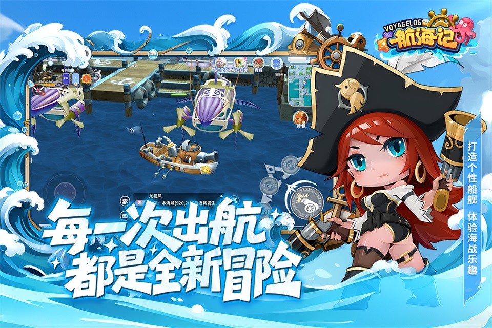 航海记手游官方版2