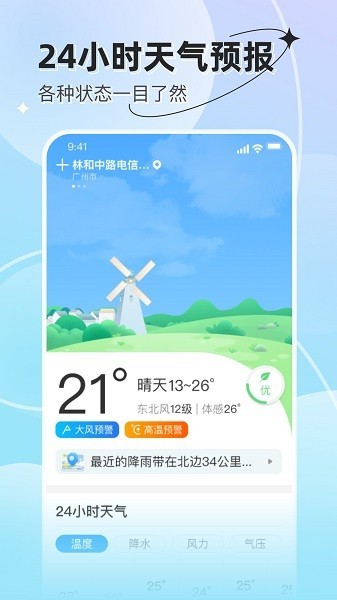 享看天气预报1