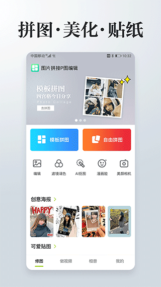 照片拼接P图编辑1