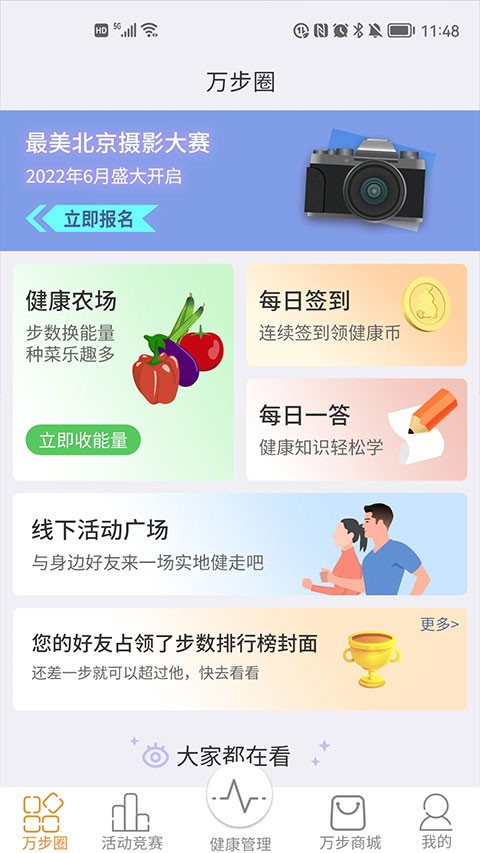 万步健康app3