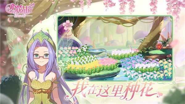小花仙：拉贝尔之约官方版3