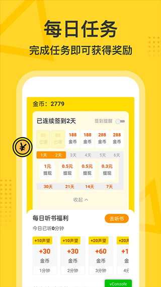 得间畅听赚钱版1