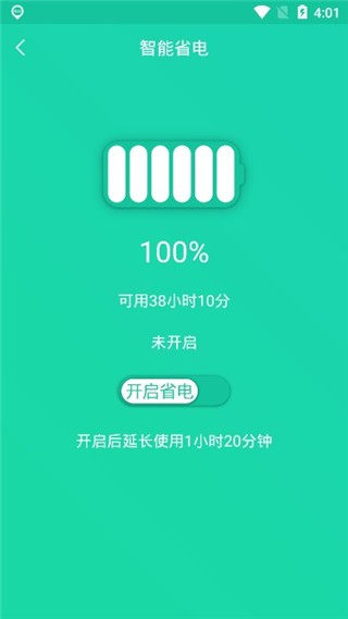手机一键降温神器免费版4