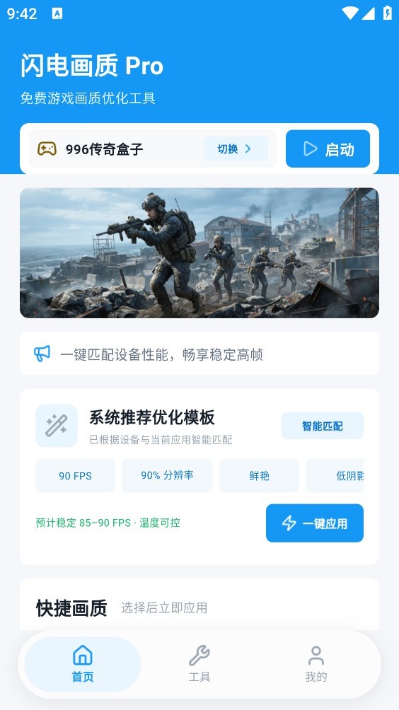 闪电画质Pro4