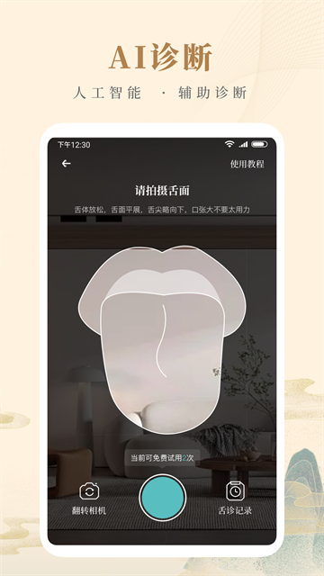 知源中医APP1