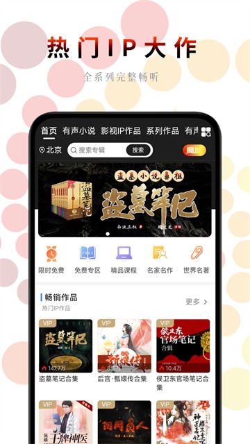 一路听天下2